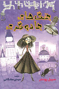 جنگ های جادوگری